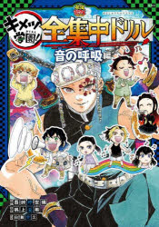 吾峠呼世晴／原作 帆上夏希／漫画 白數哲久／監修最強勉タメシリーズ本詳しい納期他、ご注文時はご利用案内・返品のページをご確認ください出版社名集英社出版年月2023年03月サイズ111P 19cmISBNコード9784087901092児童 学習 シリーズものキメツ学園!全集中ドリル 音の呼吸編キメツ ガクエン ゼンシユウチユウ ドリル オト／ノ／コキユウヘン キメツ ノ ヤイバ キメツ ガクエン ゼンシユウチユウ ドリル オト／ノ／コキユウヘン サイキヨウ ベンタメ シリ-ズ※ページ内の情報は告知なく変更になることがあります。あらかじめご了承ください登録日2023/03/16