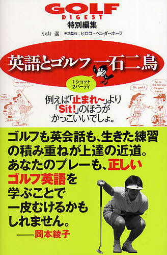 英語とゴルフ一石二鳥 1ショット2バ-ディ