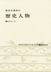 Literary Complete Works - 歴史人物