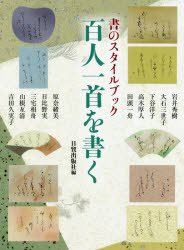 楽天ブックス: 百人一首で学ぶ散らし書き - 及川小汀