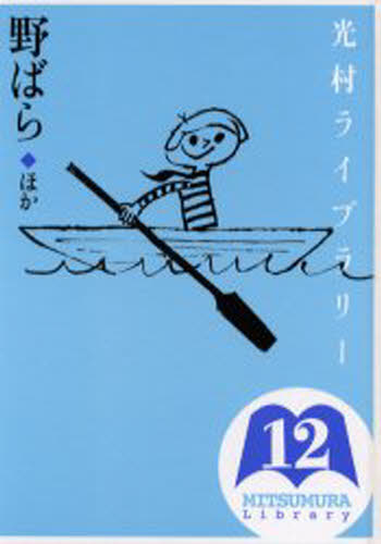 樺島忠夫／監修 宮地裕／監修 渡辺実／監修本詳しい納期他、ご注文時はご利用案内・返品のページをご確認ください出版社名光村図書出版出版年月2002年03月サイズ84P 22cmISBNコード9784895281102教育 教育一般 教育一般その他光村ライブラリー 12ミツムラ ライブラリ- 12 12 ノバラ ホカ※ページ内の情報は告知なく変更になることがあります。あらかじめご了承ください登録日2013/04/06