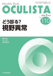 村上晶／編集主幹 高橋浩／編集主幹 堀裕一／編集主幹本詳しい納期他、ご注文時はご利用案内・返品のページをご確認ください出版社名全日本病院出版会出版年月2022年05月サイズ90P 26cmISBNコード9784865191103医学 臨床医学外科系 眼科学OCULISTA Monthly Book No.110（2022.5月号）オクリスタ 110（2022-5） 110（2022-5） OCULISTA 110（2022-5） 110（2022-5） マンスリ- ブツク MONTHLY BOOK ドウ ミル シヤ イジヨウ※ページ内の情報は告知なく変更になることがあります。あらかじめご了承ください登録日2022/05/19