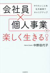 Self Development - 会社員×個人事業で楽しく生きる! やりたいことを社外越境でキャリアアップ