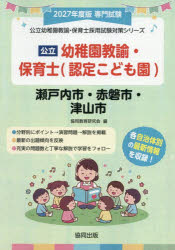 ’27 瀬戸内市・赤 幼稚園教諭・保育士