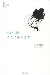 つむじ風 ここにあります