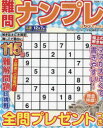 晋遊舎ムック本[ムック]詳しい納期他、ご注文時はご利用案内・返品のページをご確認ください出版社名晋遊舎出版年月2023年06月サイズ127P 22cmISBNコード9784801821118趣味 パズル・脳トレ・ぬりえ ナンプレ難問ナンプレフレンズ Vol.24ナンモン ナンプレ フレンズ 24 24 シンユウシヤ ムツク※ページ内の情報は告知なく変更になることがあります。あらかじめご了承ください登録日2023/06/09