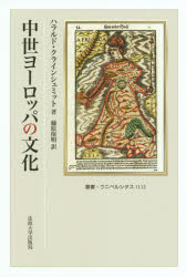 World History - 中世ヨーロッパの文化