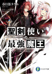 Rakuten - 聖剣使いの最強魔王