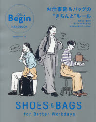 SHOES ＆ BAGS for Better Workdays お仕事靴＆バッグの“きちんと”ルール