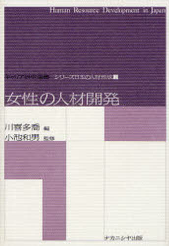 女性の人材開発