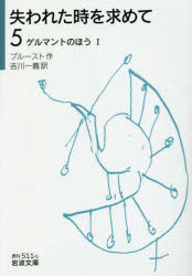 失われた時を求めて 5
