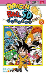 ドラゴンボールSD 8