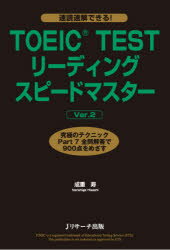TOEIC TEST�꡼�ǥ��󥰥��ԡ��ɥޥ����� ��ˤΥƥ��˥å�Part7���������900����ᤶ��