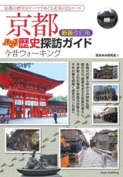 京都ぶらり歴史探訪ガイド今昔ウォーキング