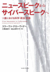 World History - ニュースピークからサイバースピークへ ソ連における科学・政治・言語