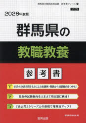’26 群馬県の教職教養参考書