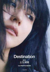 Destination 土生瑞穂1st PHOTO BOOK