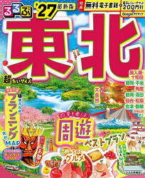 乐天商城 - るるぶ東北超ちいサイズ ’27