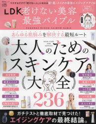 LDK老けない美容最強バイブル