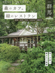 ぴあMOOK本[ムック]詳しい納期他、ご注文時はご利用案内・返品のページをご確認ください出版社名ぴあ出版年月2026年08月サイズ82P 27cmISBNコード9784835651156地図・ガイド ガイド タウンガイド森のカフェと緑のレストラン群馬 前橋高崎桐生みなかみ北軽井沢モリ ノ カフエ ト ミドリ ノ レストラン グンマ マエバシ タカサキ キリユウ ミナカミ キタカルイザワ ピア ムツク ピア／MOOK※ページ内の情報は告知なく変更になることがあります。あらかじめご了承ください登録日2026/09/01