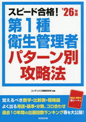 コンデックス情報研究所／編著本詳しい納期他、ご注文時はご利用案内・返品のページをご確認ください出版社名成美堂出版出版年月2026年02月サイズ239P 22cmISBNコード9784415241159工学 工学一般 工学受験書スピード合格!第1種衛生管理者パターン別攻略法 ’26年版スピ-ド ゴウカク ダイイツシユ エイセイ カンリシヤ パタ-ンベツ コウリヤクホウ 2026 2026 スピ-ド／ゴウカク／ダイ1シユ／エイセイ／カンリシヤ／パタ-ンベツ／コウリヤクホウ 2026 2026※ページ内の情報は告知なく変更になることがあります。あらかじめご了承ください登録日2026/01/31