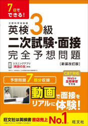 本詳しい納期他、ご注文時はご利用案内・返品のページをご確認ください出版社名旺文社出版年月2026年05月サイズ95P 21cmISBNコード9784010951163語学 語学検定 英検英検3級二次試験・面接完全予想問題 7日でできる!エイケン サンキユウ ニジ シケン メンセツ カンゼン ヨソウ モンダイ エイケン／3キユウ／2ジ／シケン／メンセツ／カンゼン／ヨソウ／モンダイ ナノカ デ デキル 7カ／デ／デキル※ページ内の情報は告知なく変更になることがあります。あらかじめご了承ください登録日2026/05/26