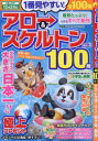 晋遊舎ムック本[ムック]詳しい納期他、ご注文時はご利用案内・返品のページをご確認ください出版社名晋遊舎出版年月2023年06月サイズ163P 30cmISBNコード9784801821163趣味 パズル・脳トレ・ぬりえ パズル1番見やすい!アロー＆スケルトン 超傑作!100タイトル Vol.3イチバン ミヤスイ アロ- アンド スケルトン 3 3 1バン／ミヤスイ／アロ-／＆／スケルトン 3 3 チヨウケツサク ヒヤク タイトル チヨウケツサク／100／タイトル シンユウシヤ ムツク※ページ内の情報は告知なく変更になることがあります。あらかじめご了承ください登録日2023/06/22