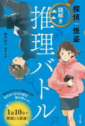 乐天商城 - 探偵VS怪盗謎解き推理バトル
