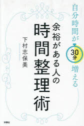 Other - 余裕がある人の時間整理術 自分時間が30分増える