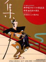 本詳しい納期他、ご注文時はご利用案内・返品のページをご確認ください出版社名集出版社出版年月2003年01月サイズ151P 30cmISBNコード9784921031176芸術 骨董 日本集 古美術名品「集」 Vol.17シユウ 17 コビジユツ メイヒンシユウ※ページ内の情報は告知なく変更になることがあります。あらかじめご了承ください登録日2013/04/08