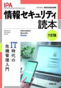 情報処理推進機構／編著本詳しい納期他、ご注文時はご利用案内・返品のページをご確認ください出版社名実教出版出版年月2022年10月サイズ145P 21cmISBNコード9784407361179コンピュータ 資格試験 その他情報処理試験情報セキュリティ読本 IT時代の危機管理入門ジヨウホウ セキユリテイ ドクホン アイテイ- ジダイ ノ キキ カンリ ニユウモン IT／ジダイ／ノ／キキ／カンリ／ニユウモン※ページ内の情報は告知なく変更になることがあります。あらかじめご了承ください登録日2022/10/22