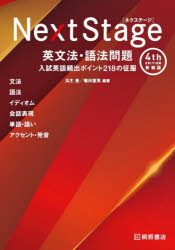 瓜生豊／編著 篠田重晃／編著本詳しい納期他、ご注文時はご利用案内・返品のページをご確認ください出版社名桐原書店出版年月2025年09月サイズ511P 21cmISBNコード9784342431180高校学参 英語 英文法・語法Next Stage英文法・語法問題 入試英語頻出ポイント218の征服ネクステ-ジ エイブンポウ ゴホウ モンダイ ネクスト ステ-ジ エイブンポウ ゴホウ モンダイ NEXT／STAGE／エイブンポウ／ゴホウ／モンダイ ニユウシ エイゴ ヒンシユツ ポイント ニヒヤクジユウハチ ノ セイフク...※ページ内の情報は告知なく変更になることがあります。あらかじめご了承ください登録日2025/11/05