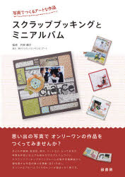 片柳頼子／監修本詳しい納期他、ご注文時はご利用案内・返品のページをご確認ください出版社名緑書房出版年月2011年05月サイズ95P 26cmISBNコード9784895311182生活 和洋裁・手芸 手芸スクラップブッキングとミニアルバム 写真でつくるアートな作品スクラツプ ブツキング ト ミニ アルバム シヤシン デ ツクル ア-ト ナ サクヒン※ページ内の情報は告知なく変更になることがあります。あらかじめご了承ください登録日2013/04/05