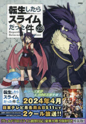 Corocoro Library - 転生したらスライムだった件 25 特装版