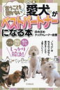 ほめほめドッグトレーナー由香／著本詳しい納期他、ご注文時はご利用案内・返品のページをご確認ください出版社名日本橋出版出版年月2022年11月サイズ139P 19cmISBNコード9784434301186生活 ペット 犬言うことを聞かない愛犬がベストパートナーになる本イウ コト オ キカナイ アイケン ガ ベスト パ-トナ- ニ ナル ホン※ページ内の情報は告知なく変更になることがあります。あらかじめご了承ください登録日2023/03/03