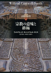 シリーズ宗教学再考 8