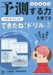 クボタメソッドできたね!ドリル 2