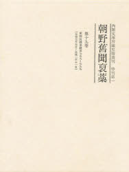 内閣文庫所蔵史籍叢刊 特刊第1 〔19〕
