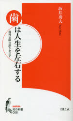 坂井秀夫／〔著〕知の新書 008 medicine本詳しい納期他、ご注文時はご利用案内・返品のページをご確認ください出版社名文化科学高等研究院出版局出版年月2021年09月サイズ191P 18cmISBNコード9784910131191医学 歯科学 歯科学一般歯は人生を左右する 歯科治療の誤りを正すハ ワ ジンセイ オ サユウ スル シカ チリヨウ ノ アヤマリ オ タダス チ ノ シンシヨ 8 メデイスン MEDICINE※ページ内の情報は告知なく変更になることがあります。あらかじめご了承ください登録日2021/09/25
