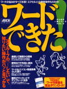 アスキームック はじめの一冊シリーズ 5本[ムック]詳しい納期他、ご注文時はご利用案内・返品のページをご確認ください出版社名アスキー出版年月2002年07月サイズISBNコード9784756141194コンピュータ アプリケーション ワープロソフトワードできた!ワ-ド デキタ アスキ- ムツク ハジメ ノ イツサツ シリ-ズ 5 63604-60※ページ内の情報は告知なく変更になることがあります。あらかじめご了承ください登録日2013/04/09