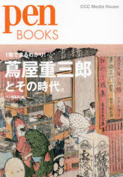 Folklore - 蔦屋重三郎とその時代。 1冊でまるわかり! 江戸の出版王の数奇な生涯