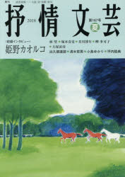 抒情文芸 第167号