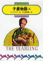 ローリングズ／作 大久保康雄／訳偕成社文庫 3112本詳しい納期他、ご注文時はご利用案内・返品のページをご確認ください出版社名偕成社出版年月1983年11月サイズ319P 19cmISBNコード9784036511204児童 児童文庫 偕成社子鹿物語 上コジカ モノガタリ 1 カイセイシヤ ブンコ 3112※ページ内の情報は告知なく変更になることがあります。あらかじめご了承ください登録日2013/04/04