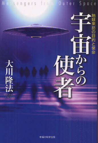 大川隆法／著OR BOOKS本詳しい納期他、ご注文時はご利用案内・返品のページをご確認ください出版社名幸福の科学出版出版年月2011年05月サイズ249P 19cmISBNコード9784863951204人文 宗教 幸福の科学宇宙からの使者 地球来訪の目的と使命ウチユウ カラ ノ シシヤ チキユウ ライホウ ノ モクテキ ト シメイ オ-ア-ル ブツクス OR BOOKS※ページ内の情報は告知なく変更になることがあります。あらかじめご了承ください登録日2013/04/06