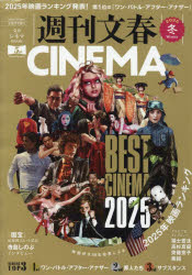 週刊文春CINEMA 2025冬号