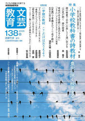 文芸教育研究協議会／編集本詳しい納期他、ご注文時はご利用案内・返品のページをご確認ください出版社名新読書社出版年月2026年04月サイズ111P 21cmISBNコード9784788031210教育 学校教育 小学校国語科文芸教育 138（2026春）ブンゲイ キヨウイク 138（2026-1） 138（2026-1） トクシユウ シヨウガツコウ キヨウカシヨ ノ シキヨウザイ※ページ内の情報は告知なく変更になることがあります。あらかじめご了承ください登録日2026/04/16
