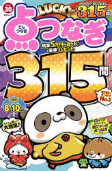 LUCKY点つなぎ VOL.30