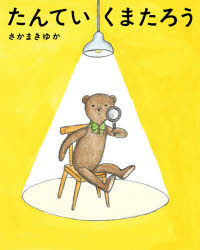 たんていくまたろうのサムネイル