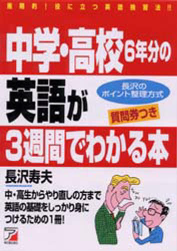 長沢寿夫／著ASUKA CULTURE本詳しい納期他、ご注文時はご利用案内・返品のページをご確認ください出版社名明日香出版社出版年月1998年08月サイズ221P 19cmISBNコード9784756901224語学 英語 外国語の学び方中学・高校6年分の英語が3週間でわかる本 質問券つきチユウガク コウコウ ロクネンブン ノ エイゴ ガ サンシユウカン デ ワカル ホン※ページ内の情報は告知なく変更になることがあります。あらかじめご了承ください登録日2013/04/06