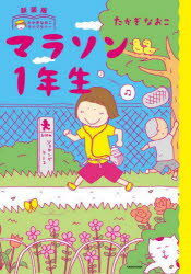 たかぎなおこ／著新装版たかぎなおこライブラリー本詳しい納期他、ご注文時はご利用案内・返品のページをご確認ください出版社名KADOKAWA出版年月2025年06月サイズ191P 21cmISBNコード9784046841230教養 ライトエッ...